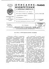 Пресс бумагоделательной машины (патент 964045)