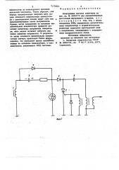 Электронная система зажигания (патент 717391)