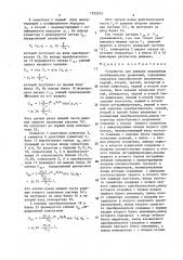 Устройство для решения нелинейных алгебраических уравнений (патент 1529253)