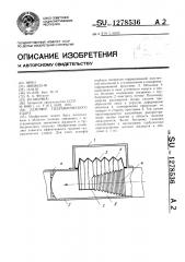 Демпфер гидравлического удара (патент 1278536)