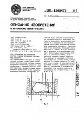 Устройство для измерения контура сечения прозрачных оптических элементов (патент 1265472)