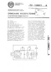 Устройство для сигнализации о повреждении трехфазной цепи (патент 1206871)