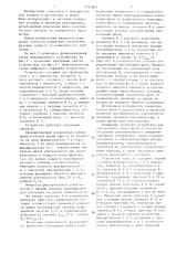 Устройство для определения отклонения фазового сдвига периодического сигнала от номинального значения (патент 1337807)