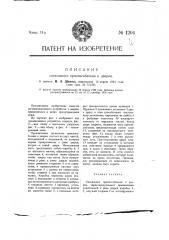 Сигнальное приспособление к дверям (патент 1204)