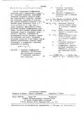 Способ определения коэффициента сцепления (патент 1404903)