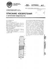Холодильник коксового газа (патент 1278551)