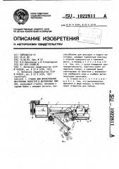 Станок для фрезерования внутренних полостей в деревянных ложках (патент 1022811)