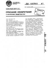 Способ выделения огибающей виброакустического сигнала (патент 1237915)