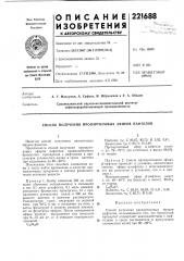 Патент ссср  221688 (патент 221688)