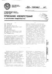 Сборный резец (патент 1645067)