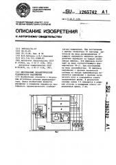 Многофазный параметрический стабилизатор напряжения (патент 1265742)