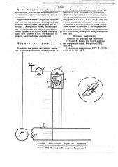 Устройство для защиты синхронного генератора от потери возбуждения и асинхронного режима (патент 767889)