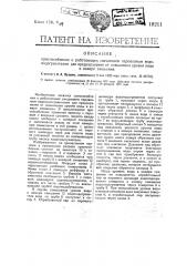 Приспособление к работающим смешением паровозным водоподогревателям для предохранения от повышения уровня воды в камере смешения (патент 19211)