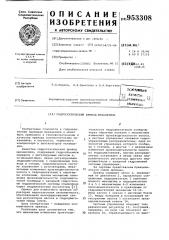 Гидростатический привод механизмов (патент 953308)