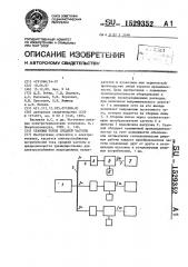 Станция токов средней частоты (патент 1529352)