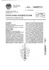 Питатель для пневматической подачи сыпучего материала (патент 1668257)