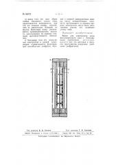 Ванна для электролиза воды (патент 66872)