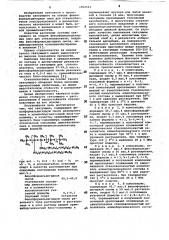 Связующее для стеклопластика (патент 1052521)