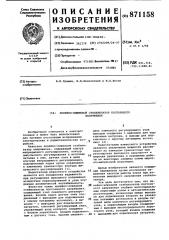 Линейно-ключевой стабилизатор постоянного напряжения (патент 871158)
