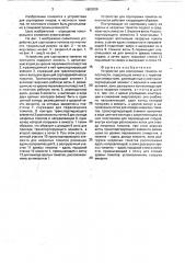Устройство для сортировки томатов по плотности (патент 1803026)
