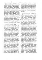 Устройство для поштучной выдачи изделий с заданным адресом (патент 927650)