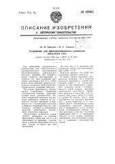 Устройство для пропорционального удлинения импульсов тока (патент 60061)