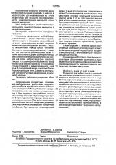Резонатор для вибростенда (патент 1677554)