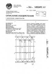 Укрытие (патент 1652493)