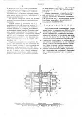 Многопозиционный переключатель (патент 524240)