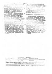 Способ получения эпитаксиальных слоев кремния (патент 1604870)