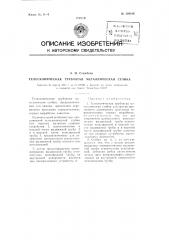 Телескопическая трубчатая металлическая стойка (патент 109184)