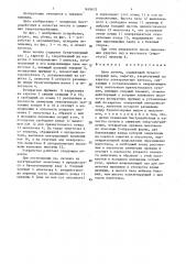 Блок печати (патент 1618675)