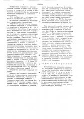 Устройство для измерения влажности (патент 1402891)