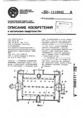 Сортировка волокнистой суспензии (патент 1110842)