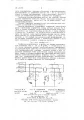 Трехфазное выпрямительное устройство (патент 132312)