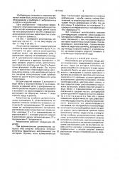Амортизатор (патент 1677402)