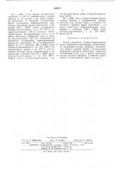 Способ получения 5-нитро-2-ацетотиенона (патент 405878)