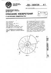 Устройство для выравнивания гибкого дискового носителя информации (патент 1638729)