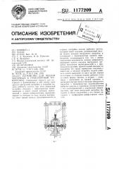 Устройство для подачи материала в транспортный трубопровод (патент 1177209)