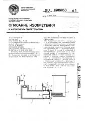 Система подготовки мазута к сжиганию (патент 1508053)