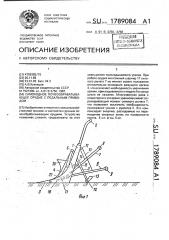 Самоходное почвообрабатывающее орудие с педальным приводом (патент 1789084)