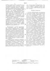 Система автоматического регулирования температуры нагрева нитей (патент 1392157)