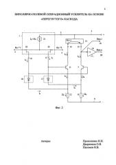 Биполярно-полевой операционный усилитель на основе 