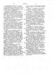 Захватное устройство (патент 1055721)