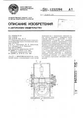 Вибровозбудитель (патент 1232294)