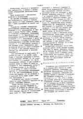 Устройство для попеременного спуска и подъема двух тралов на судах кормового траления (патент 1449078)