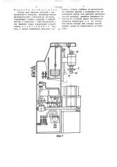 Станок для закалки деталей с индукционного нагрева (патент 1371982)