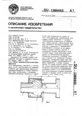 Горная термовлагоаккумулирующая выработка (патент 1368443)