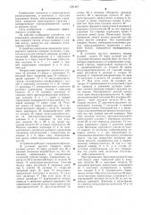 Устройство для управления движением транспортного средства (патент 1281467)