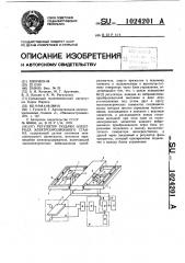 Регулятор подачи электрода электроаэрозионного станка (патент 1024201)